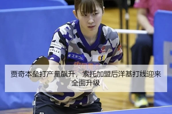 jia-qi-ben-lei-da-chan-liang-biao-sheng-suo-tuo-jia-meng-hou-yang-ji-da-xian-ying-lai-quan-mian-sheng-ji-3-968.jpg