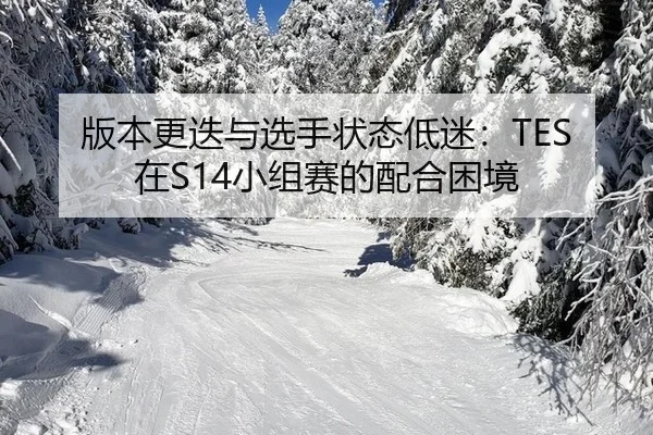 ban-ben-geng-die-yu-xuan-shou-zhuang-tai-di-mi-zai-xiao-zu-sai-de-pei-he-kun-jing-2-905.jpg
