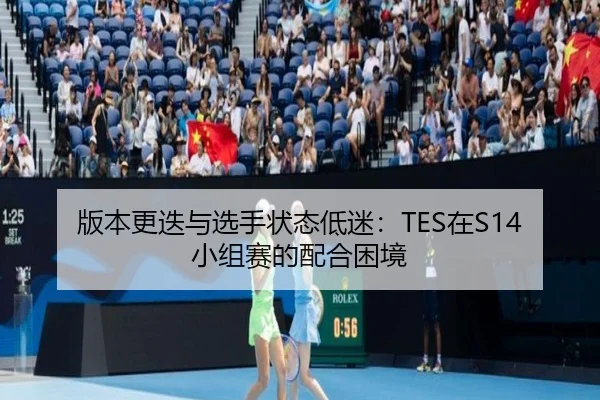 ban-ben-geng-die-yu-xuan-shou-zhuang-tai-di-mi-zai-xiao-zu-sai-de-pei-he-kun-jing-3-523.jpg
