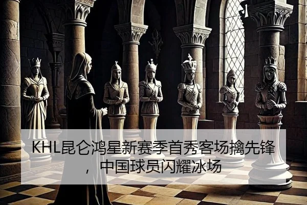 kun-lun-hong-xing-xin-sai-ji-shou-xiu-ke-chang-qin-xian-feng-zhong-guo-qiu-yuan-shan-yao-bing-chang-2-112.jpg