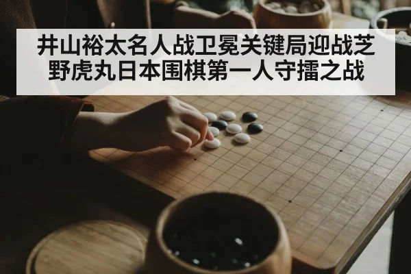japanese go player thinking